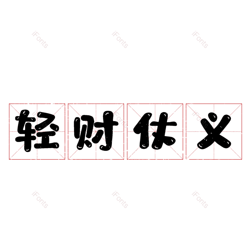 图片,元素,PNG,免抠素材
